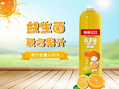 益生菌复合橙汁味果汁饮料（1.5L）